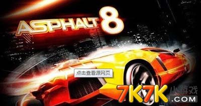 狂野飙车8攻略