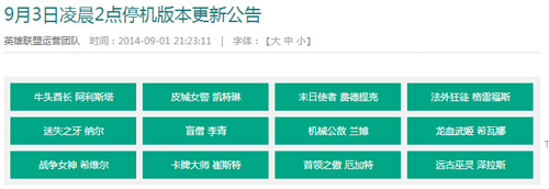 lol官网9月3日停机更新公告