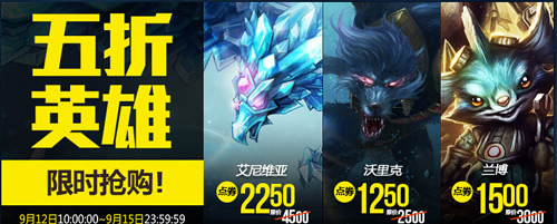 lol半价英雄皮肤周末送福利
