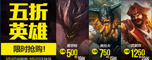 lol道聚城半价英雄皮肤19日开启