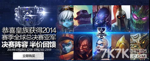 lol世界总决赛MVP半价今日到期