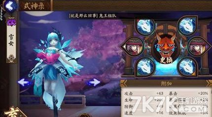 阴阳师手游雪女御魂搭配 雪女御魂如何搭配